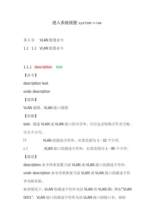 VLAN基础命令