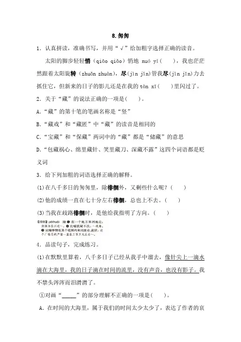 部编版小学语文六年级下册8《匆匆》一课一练(含答案)