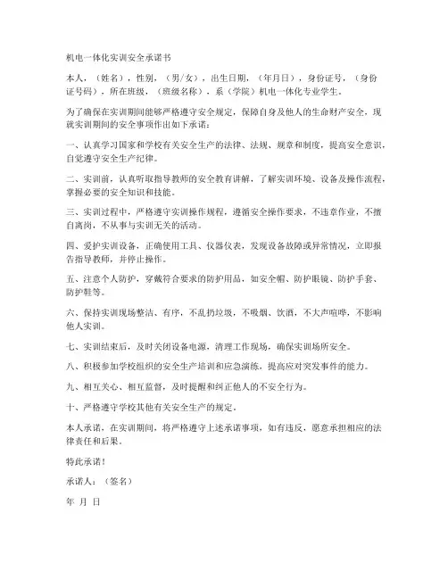 机电一体化实训安全承诺书