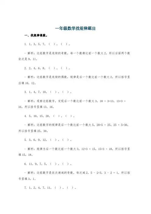 一年级数学找规律题目