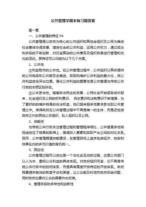 公共管理学期末复习题答案