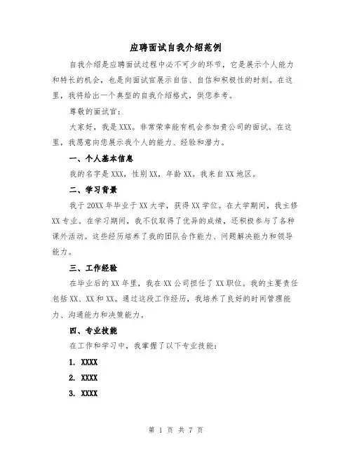 应聘面试自我介绍范例（六篇）