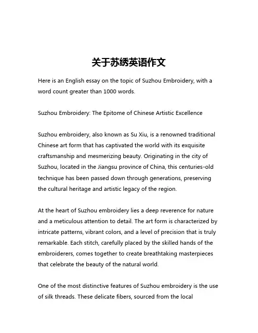 关于苏绣英语作文