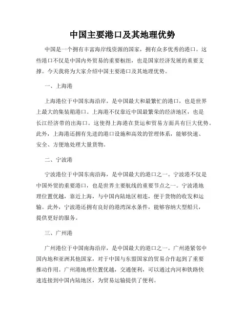 中国主要港口及其地理优势
