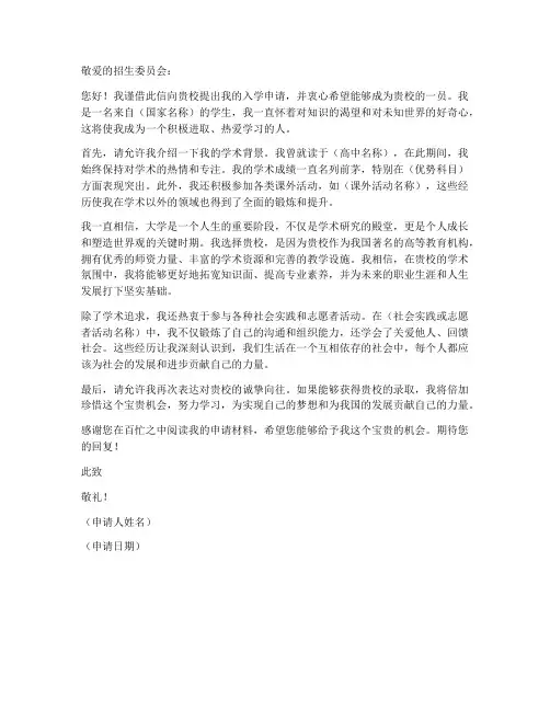 外国进中国大学申请书模板