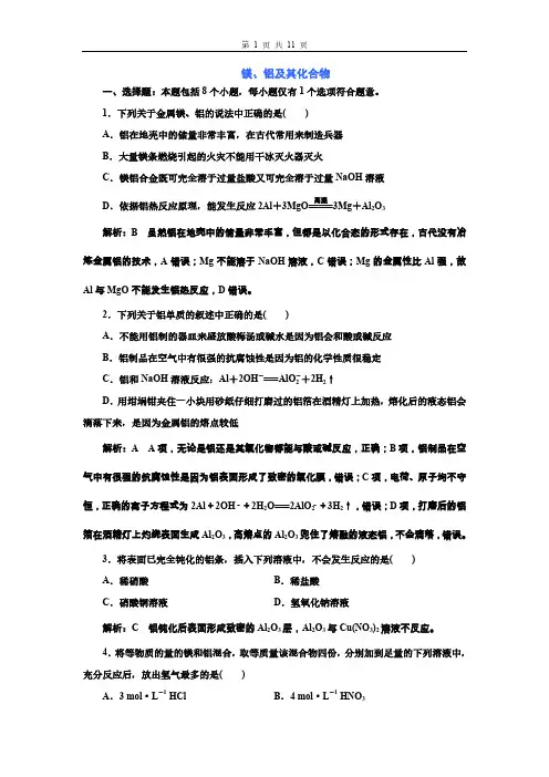 高三总复习化学检测题 镁、铝及其化合物