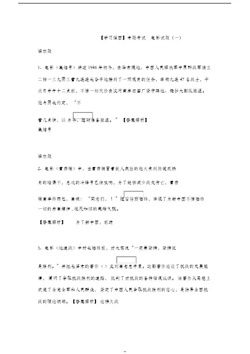 【学习强国】专题考试电影试题(一)答案-(35952)