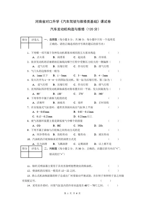 河南省对口升学《汽车发动机构造与维修》试题