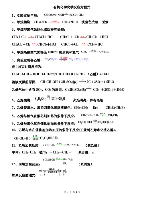 有机方程式
