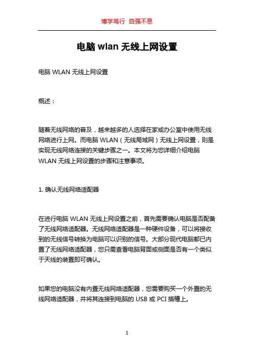 电脑wlan无线上网设置