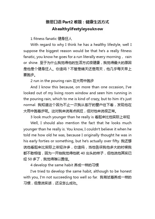 雅思口语Part2难题：健康生活方式Ahealthylifestyleyouknow