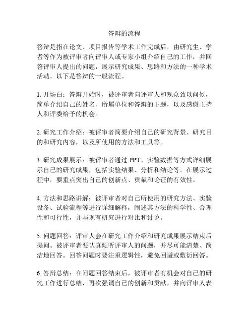 答辩的流程