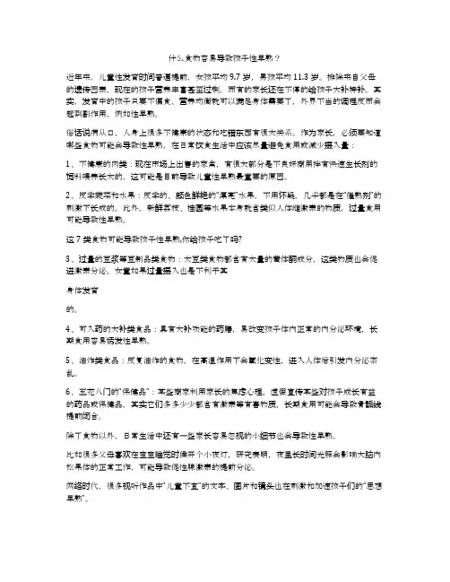 什么食物容易导致孩子性早熟？