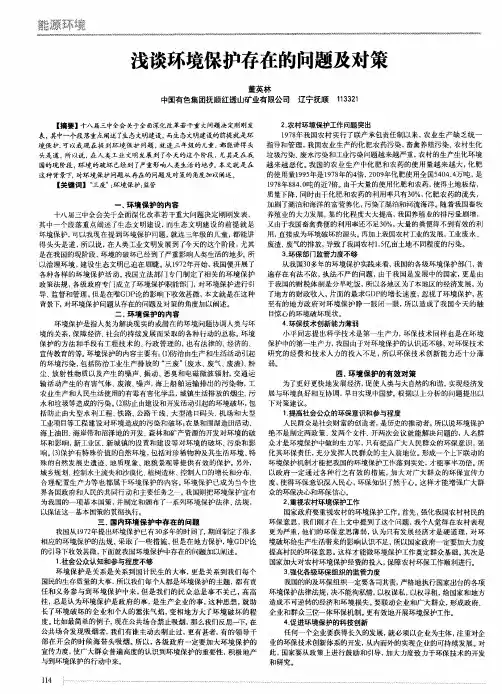 浅谈环境保护存在的问题及对策