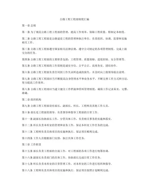 公路工程工程部制度汇编
