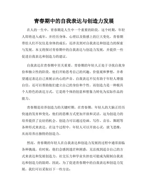 青春期中的自我表达与创造力发展