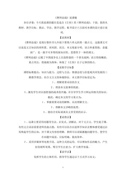 最新《曹刿论战》说课稿