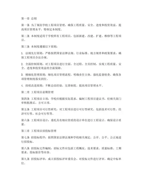 学校工程项目内控管理制度