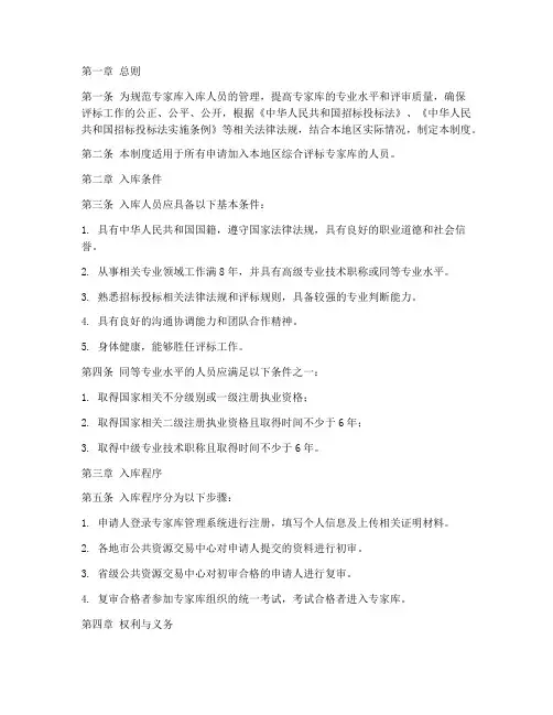 专家库入库人员管理制度