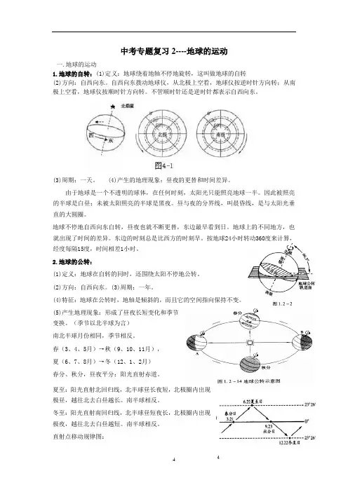中考专题复习---地球的运动