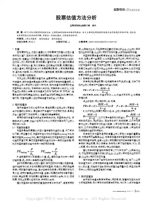 股票估值方法分析