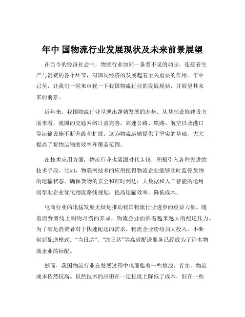 年中 国物流行业发展现状及未来前景展望