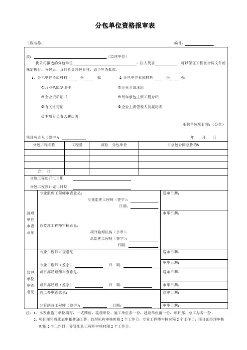 分包单位资格报审表等四张表格