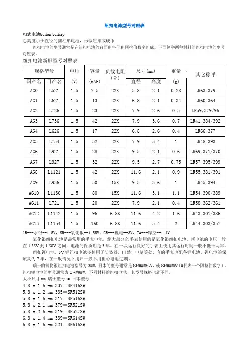 纽扣电池型号对照表