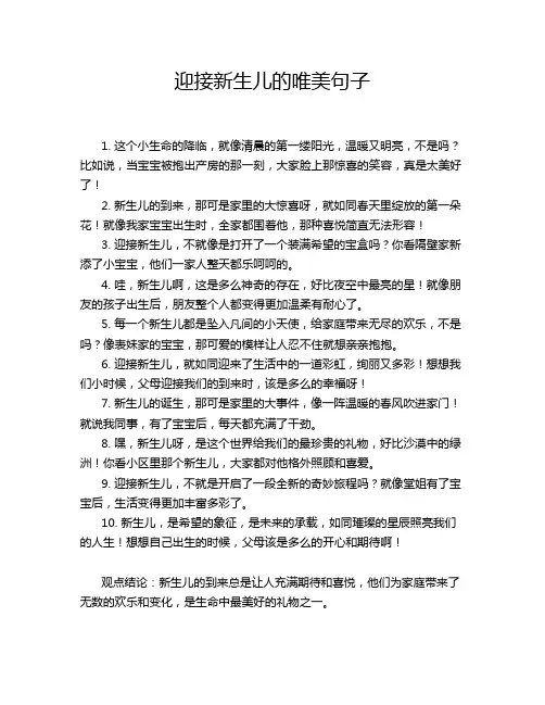 迎接新生儿的唯美句子