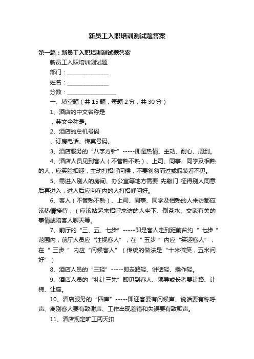 新员工入职培训测试题答案