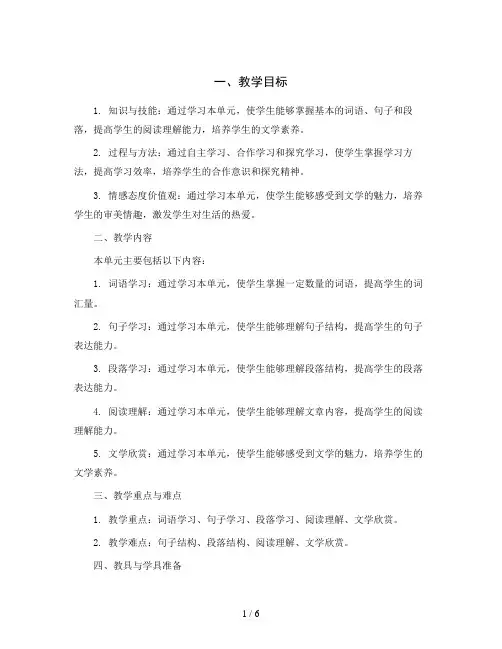 统编版语文三年级下册第一单元大单元整体备课(教案)