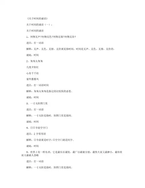 关于时间的谜语(精华版)