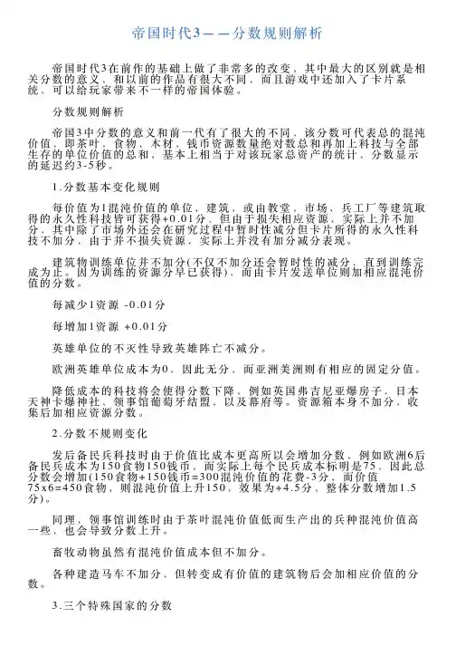 帝国时代3——分数规则解析