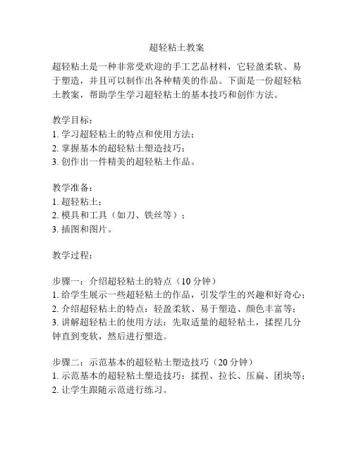 超轻粘土教案