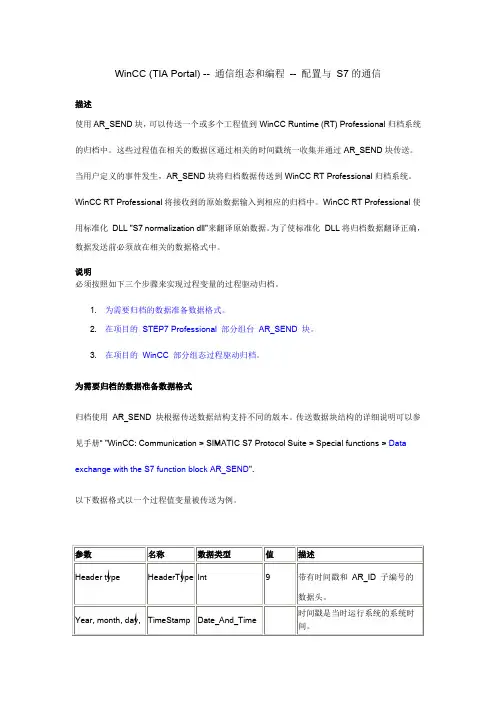 WinCC (TIA Portal) -- 通信组态和编程 -- 配置与 S7的通信