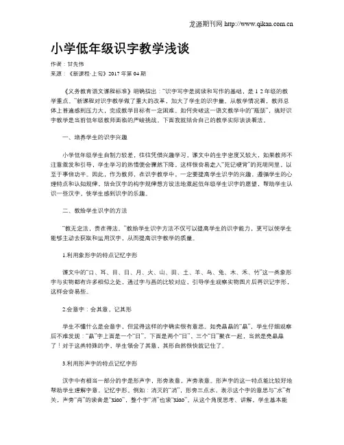 小学低年级识字教学浅谈