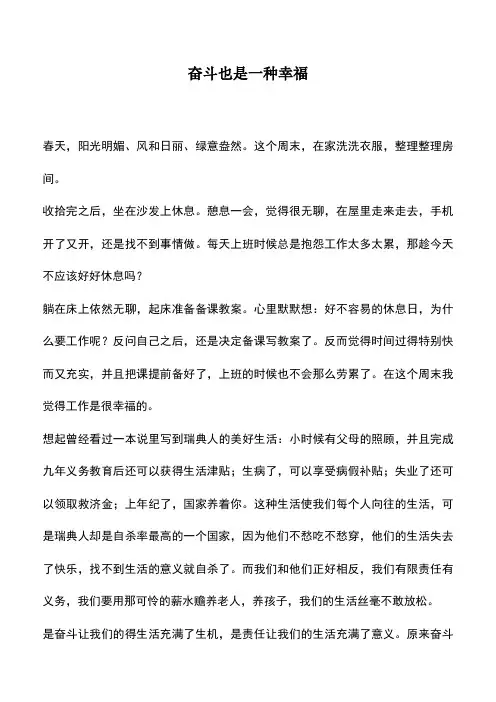 中小学作文素材：奋斗也是一种幸福