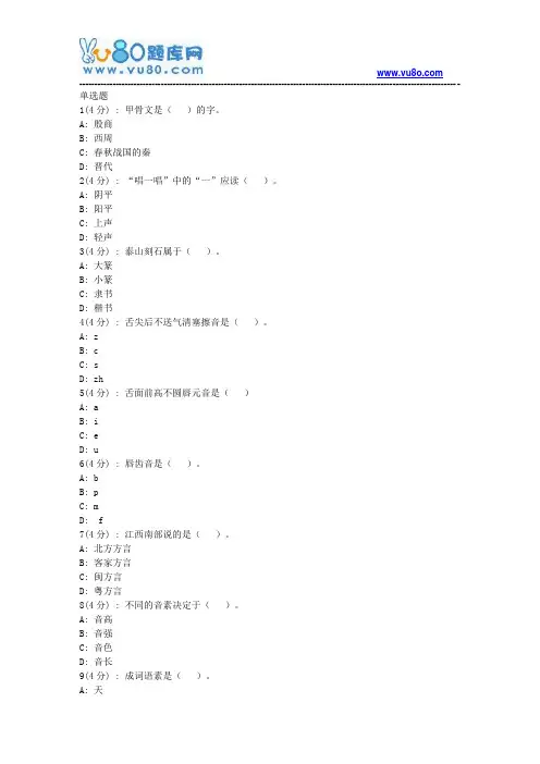 网院北语18秋《现代汉语(一)》作业_1(满分)