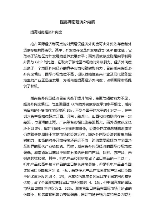 提高湖南经济外向度