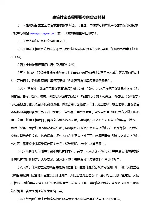 政策性审查需要提交的审查材料