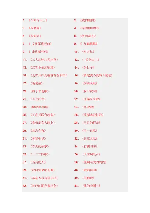 红歌曲目