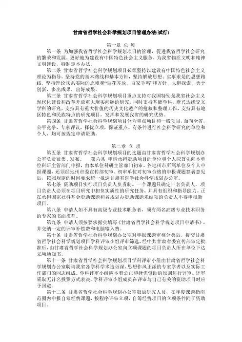 甘肃省哲学社会科学规划项目管理办法(试行)