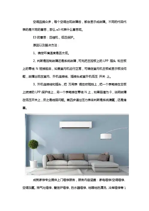 空调显示E3是什么意思