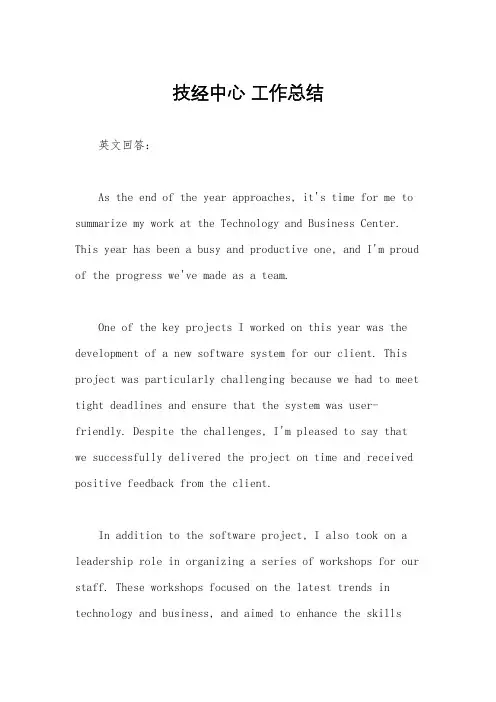 技经中心 工作总结