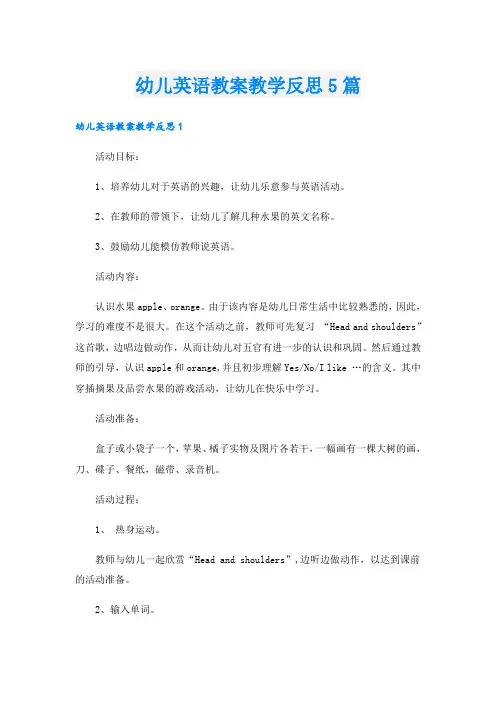幼儿英语教案教学反思5篇