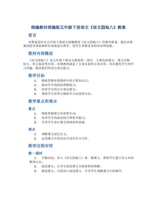 统编教材部编版五年级下册语文《语文园地八》教案