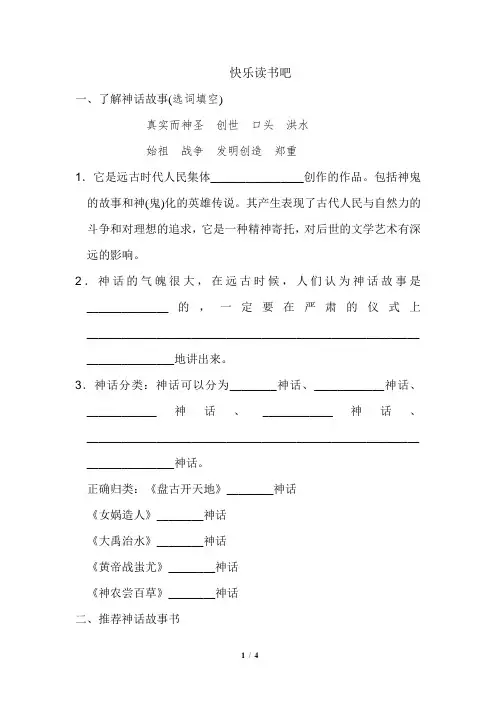 四年级语文上册快乐读书吧练习题及答案