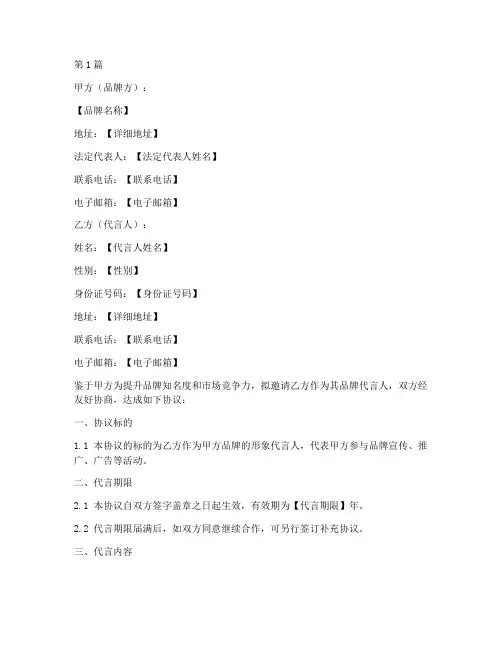 代言人协议书范本(3篇)