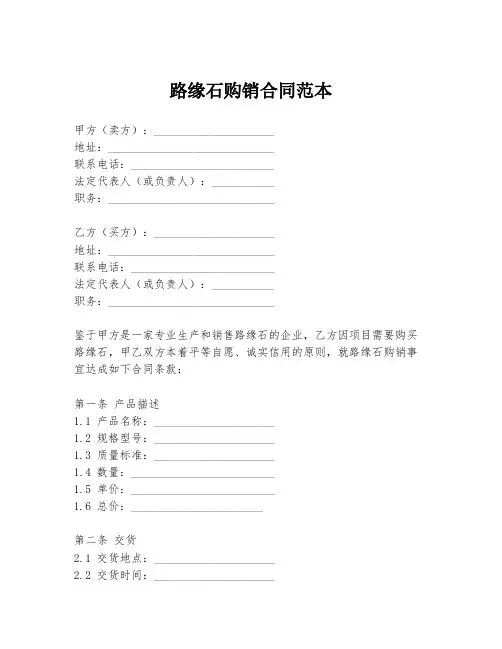 路缘石购销合同范本