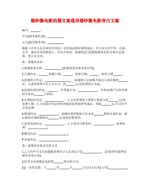 婚纱微电影拍摄文案通用婚纱微电影旁白文案